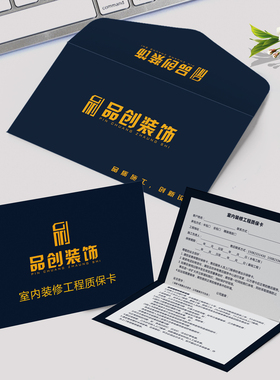 装饰工程保修卡家居全屋定制装修质保卡门窗售后服务信封卡套设计