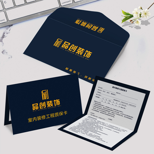 装饰工程保修卡家居全屋定制装修质保卡门窗售后服务信封卡套设计
