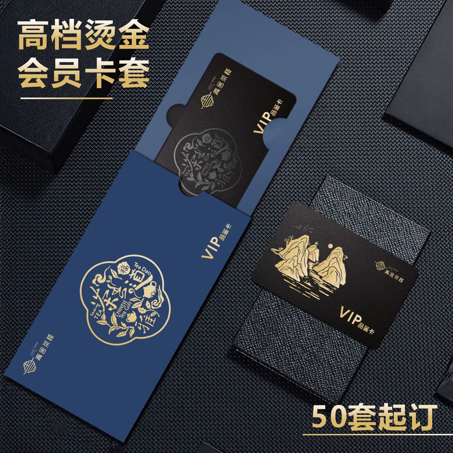 高档烫金卡套定制礼品会员提货卡