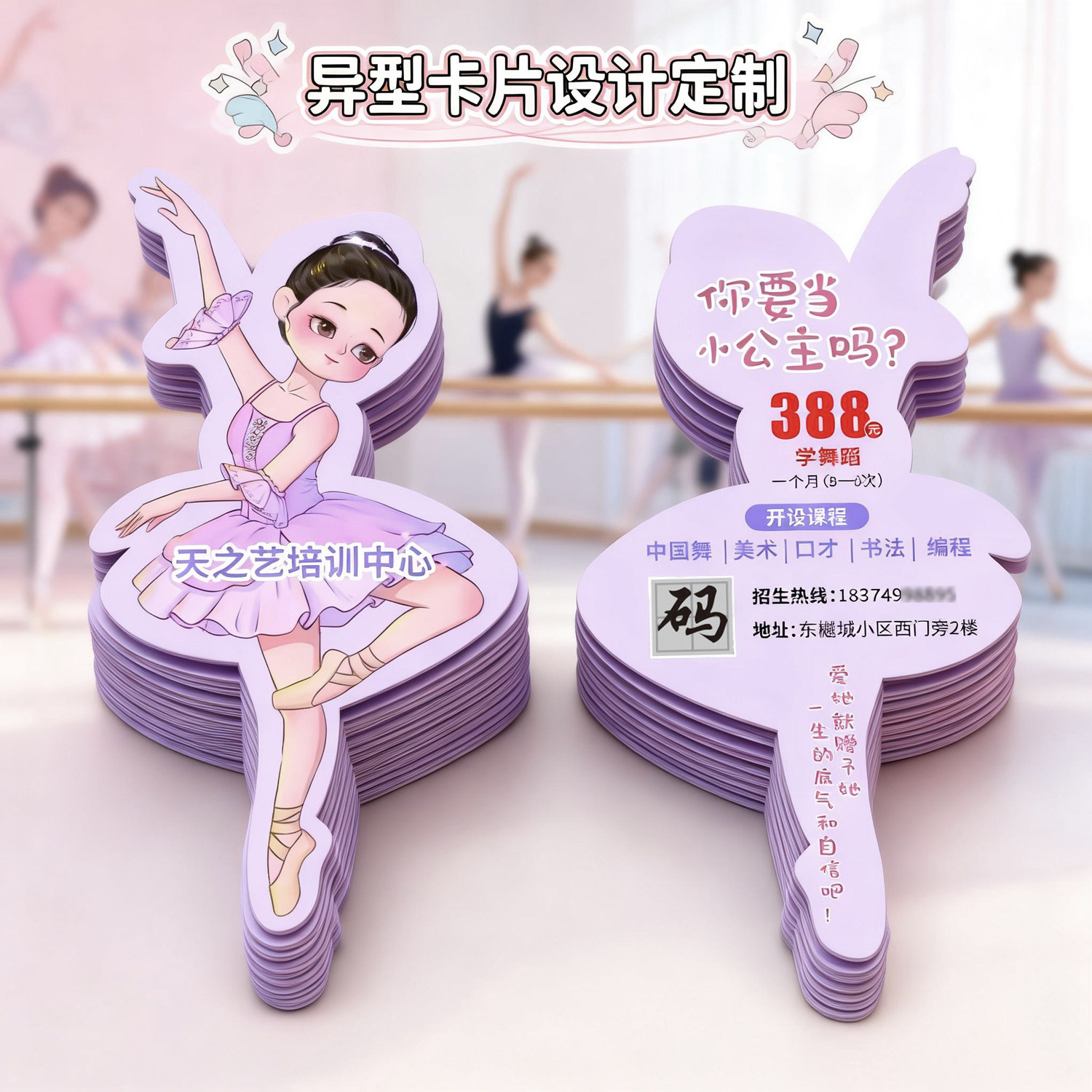 舞蹈培训异形通课程表试听卡定制