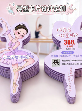 舞蹈培训异形通课程表试听卡定制