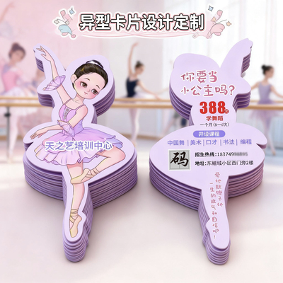 舞蹈培训异形通课程表试听卡定制