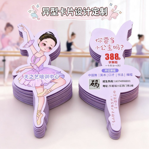舞蹈培训异形通课程表试听卡定制
