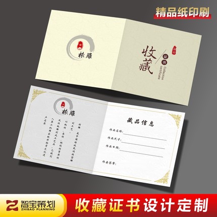 收藏证书定做设计职业艺术陶瓷器古玩收藏授权证明证书印刷定制作