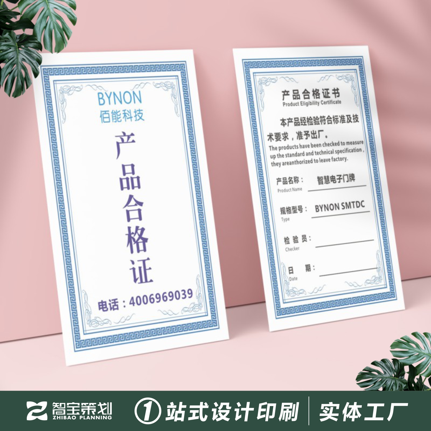 产品售后合格证质保修卡标签贴