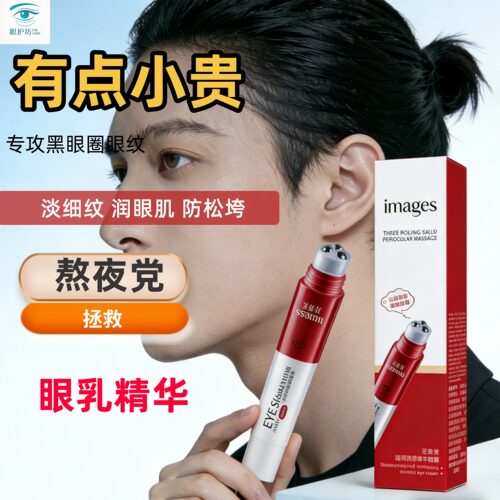 走珠按摩眼部精华淡黑眼圈紧致