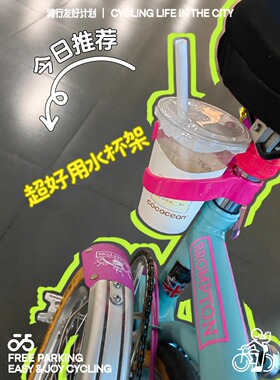 适用brompton 小布 折叠自行车 配件 水壶架 快拆 奶茶 咖啡 杯架
