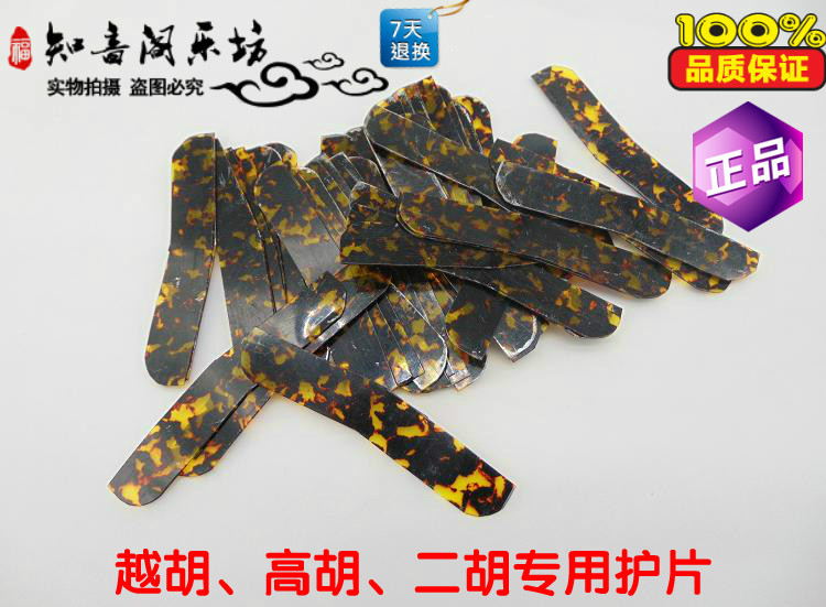 超耐胡琴防磨胡琴包角 二胡 越其它乐器配件