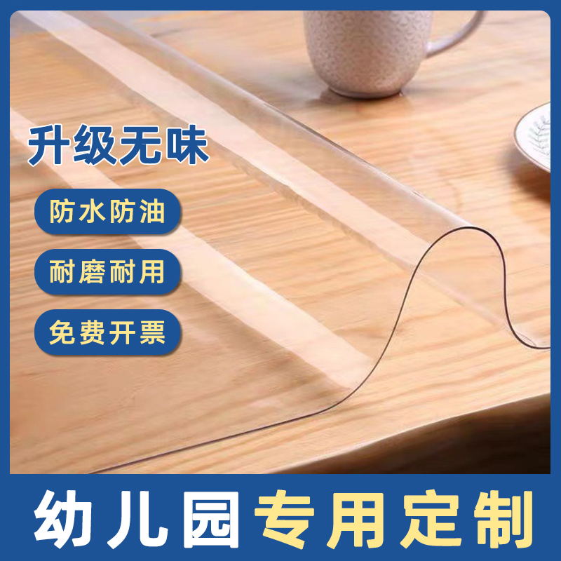 幼儿园软玻璃pvc透明桌垫学生桌布茶几桌布防水防烫防油免洗桌面