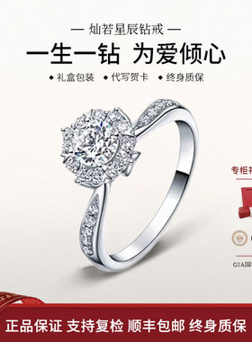 专柜经典相守捧花灿若星辰求婚钻戒钻石戒指婚戒情人节送女友