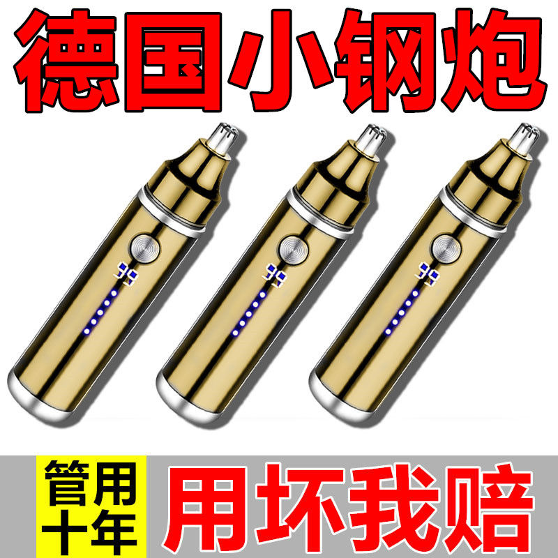 德国电动鼻毛修剪器充电式男女通用剃鼻毛器毛剪刀修鼻毛神器