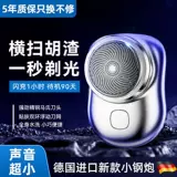 Немецкий Seiko Steel Cannon Electric Shaver Men's Mini Monatos Mini Mini Mini Toping Boyfry Portable Boyfrod