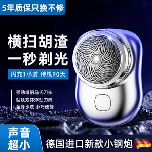 德国精工小钢炮电动剃须刀男士迷你元石mini刮胡刀便携送男友