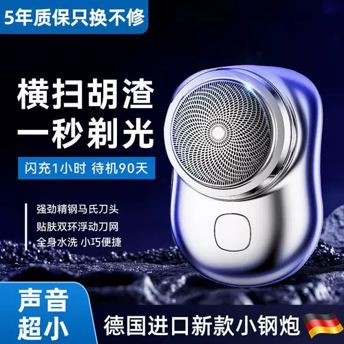 Немецкий Seiko Steel Cannon Electric Shaver Men's Mini Monatos Mini Mini Mini Toping Boyfry Portable Boyfrod