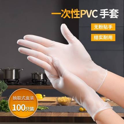 一次性PVC手套外出防护乳胶橡胶洗碗防水胶皮食品级手套加厚