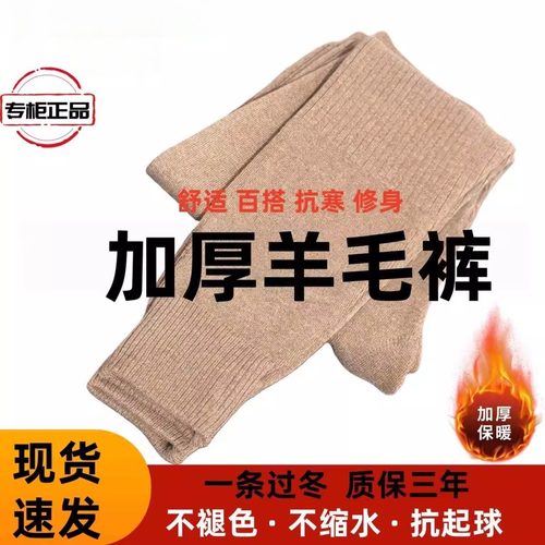 东北加厚羊毛羊绒保暖裤