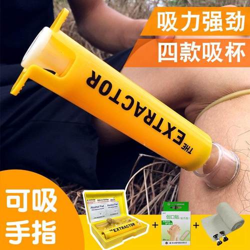 真空毒液吸取器抽蛇毒蜂毒急救包野外毒蛇毒虫咬伤自救户外求生箱