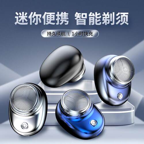 德国小钢炮迷你男士刮胡子电动剃须刀旅行便携式车载胶囊刮胡刀递