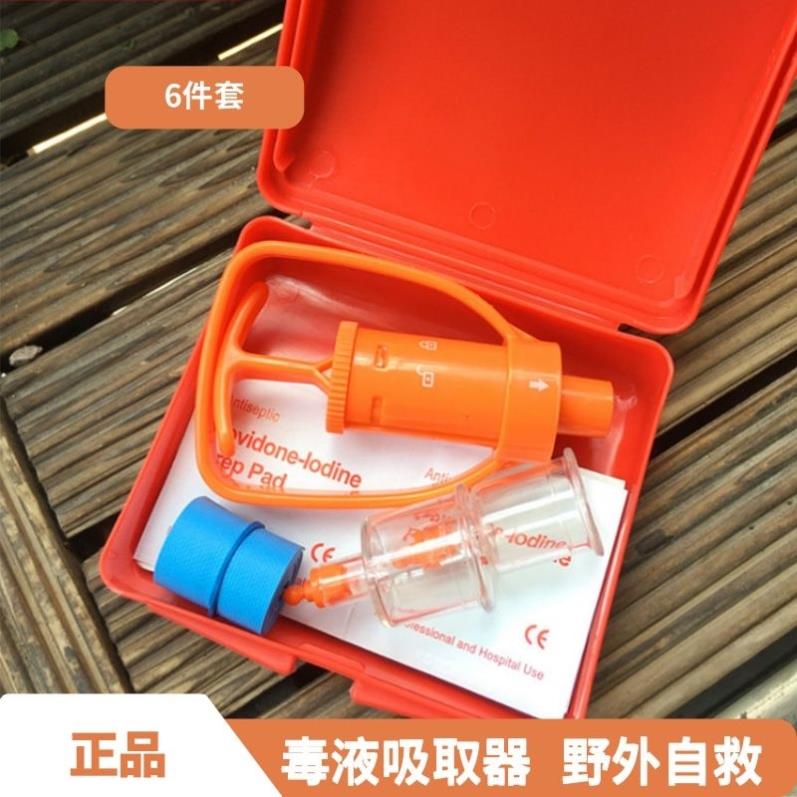 蛇毒吸取器应急毒蛇咬伤急救包户外毒液真空拔毒器吸毒器蚊虫叮咬