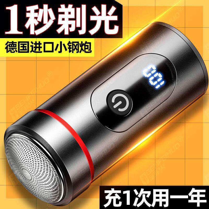 德国品质剃须刀、男士电动2023新款男式刮胡刀迷你小钢炮便携旅行