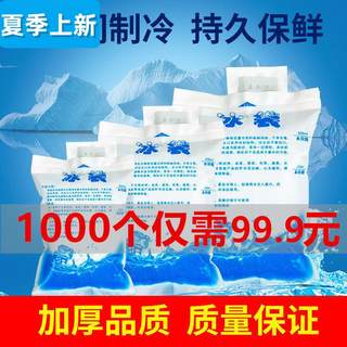 注水冰袋快递专用冷冻保鲜冷藏食品生鲜反复使用冰袋外卖箱保温箱