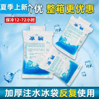 注水200 400ml 一次性冰袋包敷冷藏食品医药快递水果反复保温海鲜