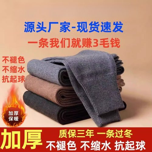 内蒙古纯羊毛加厚保暖毛裤