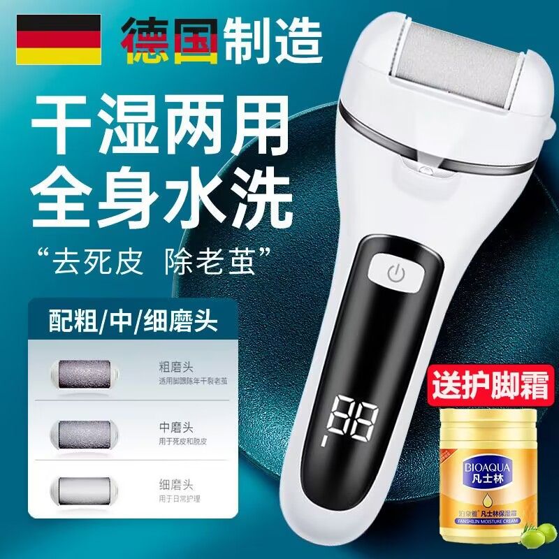 德国进口电动修脚器去死皮老茧干裂打磨修足刀神器家用搓脚神器