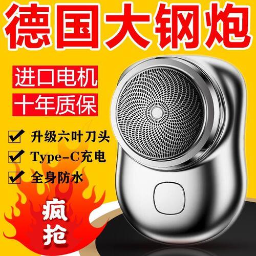 德国小钢炮迷你剃须刀电动男士便