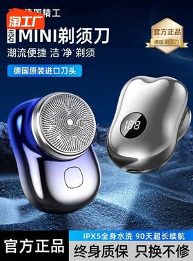 德国LLPP电动剃须刀男士迷你便携刮胡刀旅行小钢炮剃胡刀2023新款