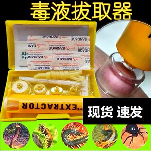 户外毒液吸取器吸毒器真空拔毒器蛇毒急救包便携旅游露营野外求生