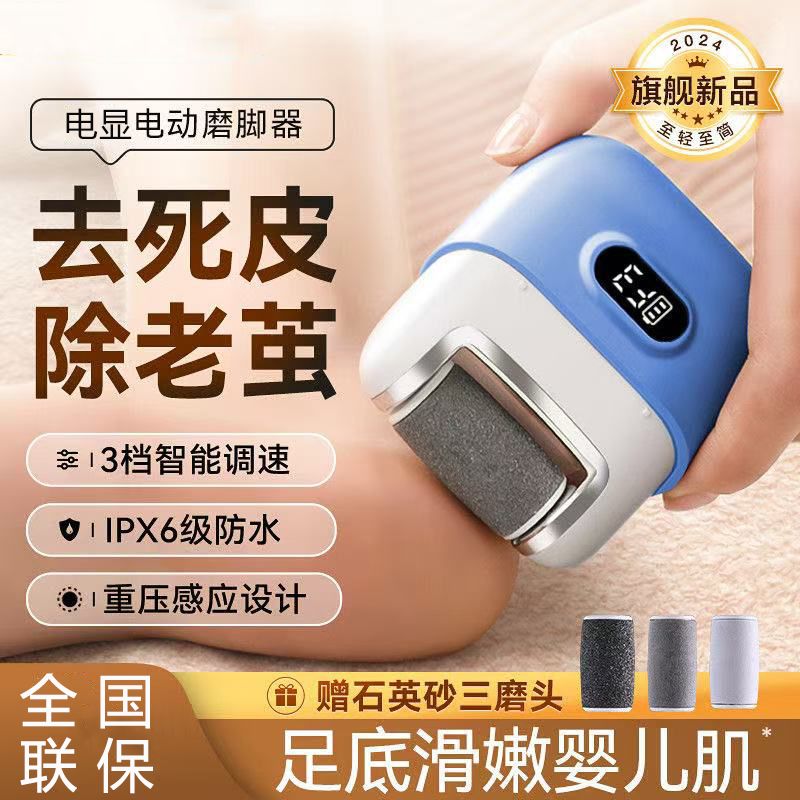 新款电动修脚磨脚器磨脚全自动去死皮老茧神器脚后跟家用大功率