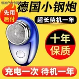 Мужская качественная маленькая портативная автоматическая бритва, Германия, полностью автоматический