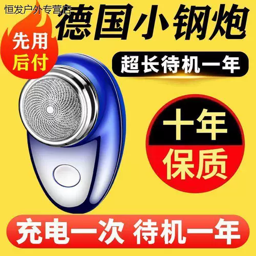 Мужская качественная маленькая портативная автоматическая бритва, Германия, полностью автоматический