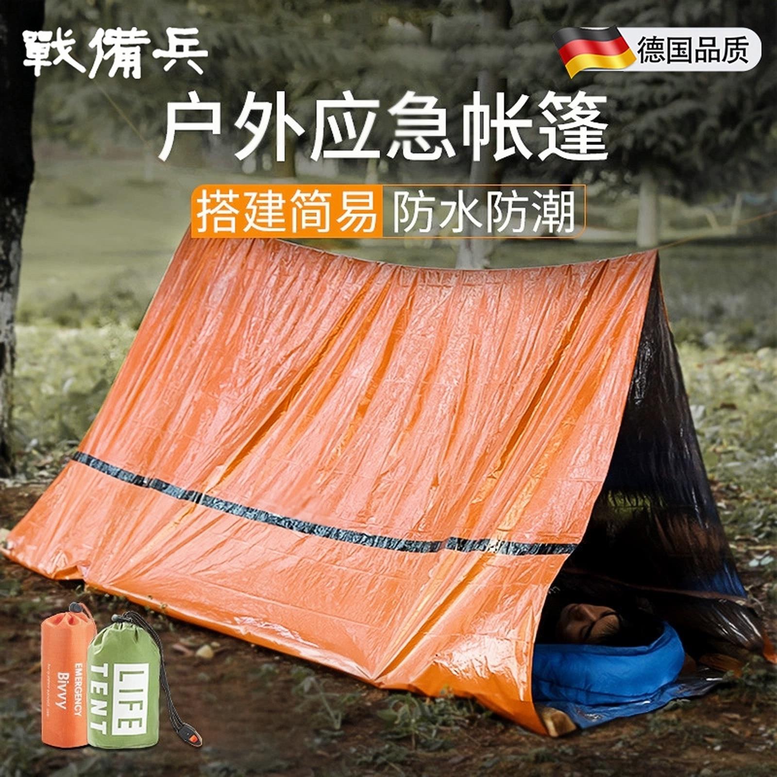 便携式户外救灾帐篷野营临时简易睡袋保暖急救毯单层铝膜三角帐篷