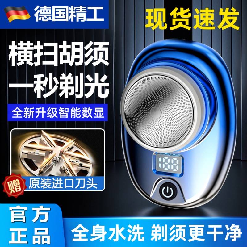 德国品质剃须刀全身水洗小钢炮便携式男士迷你精工电动数显刮胡刀