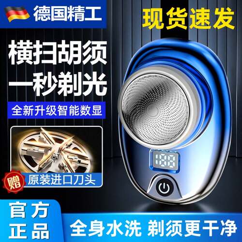 德国品质剃须刀全身水洗小钢炮便携式男士迷你精工电动数显刮胡刀