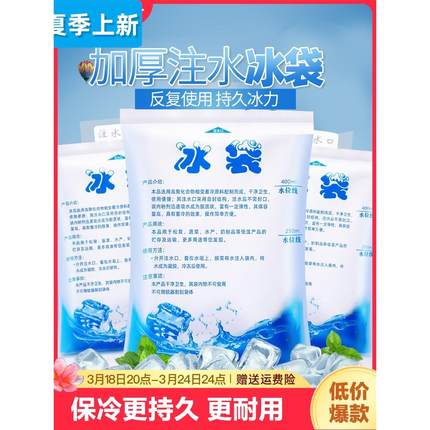 冰袋快递专用冷冻商用使用外卖箱保温箱送餐箱冰包冰敷袋保鲜冷敷