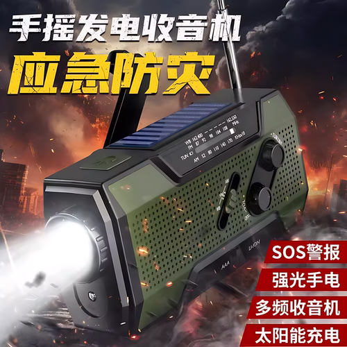 太阳能手摇充电收音应急灯