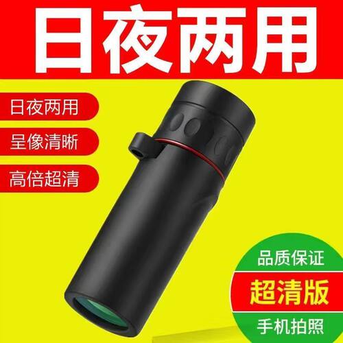 望远镜成人30000M高倍高清穿墙夜视镜单筒手机拍照非红外超远军