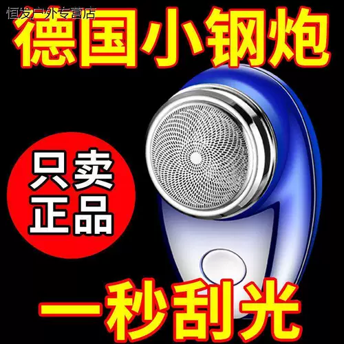 Мужская качественная маленькая портативная автоматическая бритва, Германия, полностью автоматический