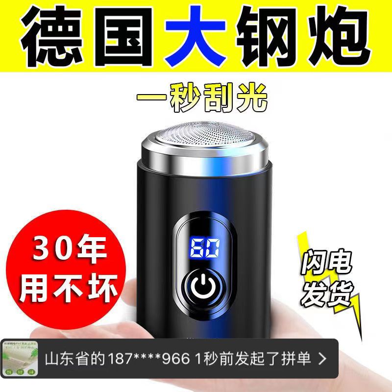 【特惠促销】剃须刀电动便携式小钢炮剃须刀迷你超小车载刮胡刀