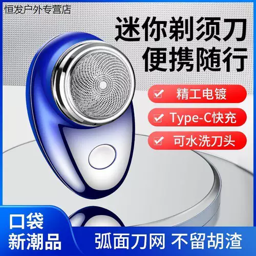 Мужская качественная маленькая портативная автоматическая бритва, Германия, полностью автоматический