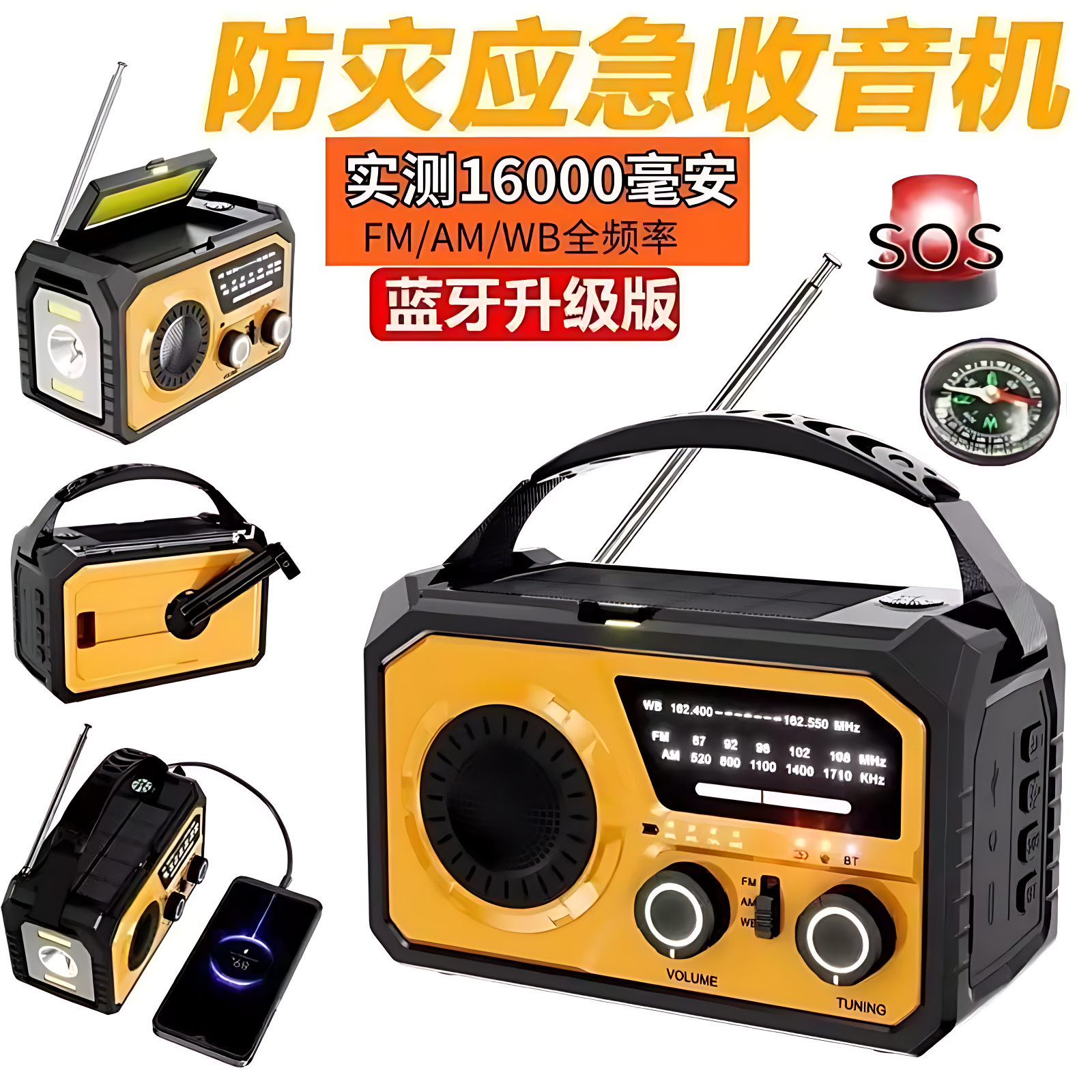 大容量太阳能应急收音机