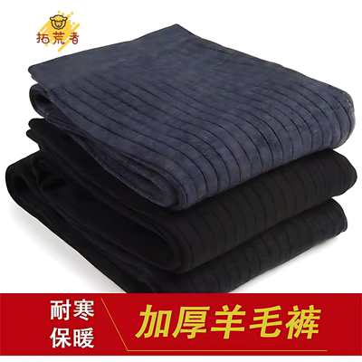 男士大码秋冬加厚高腰毛线裤