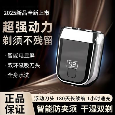 2025爆款男士剃须刀新款电动刮胡刀大功率数显潮流便携出差旅行