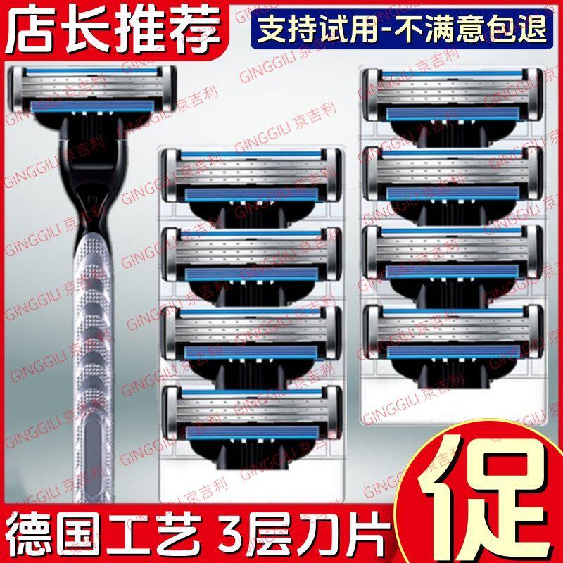 德国2025新款京吉利三层剃须刀片男士手动刮胡刀头 速锋3层刮脸刀