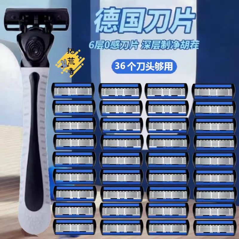 六层刀头剃须刀男士刮胡刀