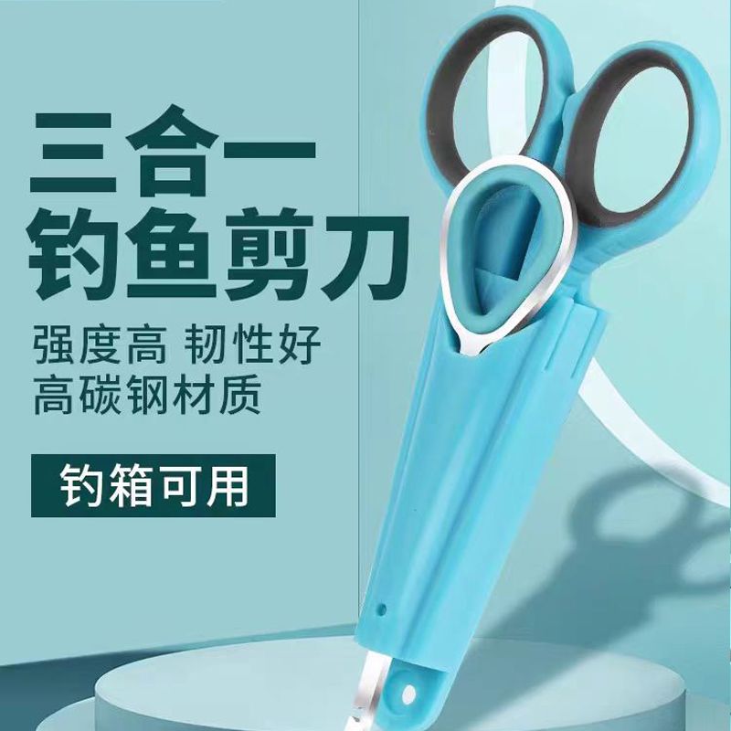 钓鱼剪刀钓箱专用大力多功能三合一不锈钢铅皮鱼线渔具垂钓用品