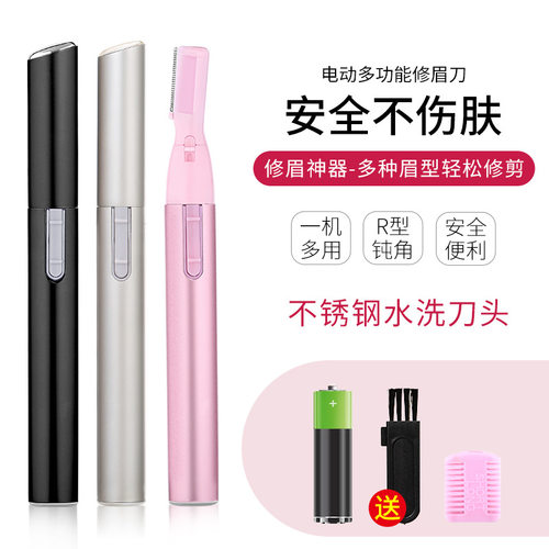 进口电动修眉刀自动修眉毛神器剃眉笔修剪器男女士刮眉仪鼻毛器充